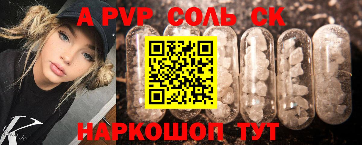 APVP СК  Вход с VPN  Нягань  Alfa_PVP СК КРИС  купить  цена  А ПВП кристаллы 