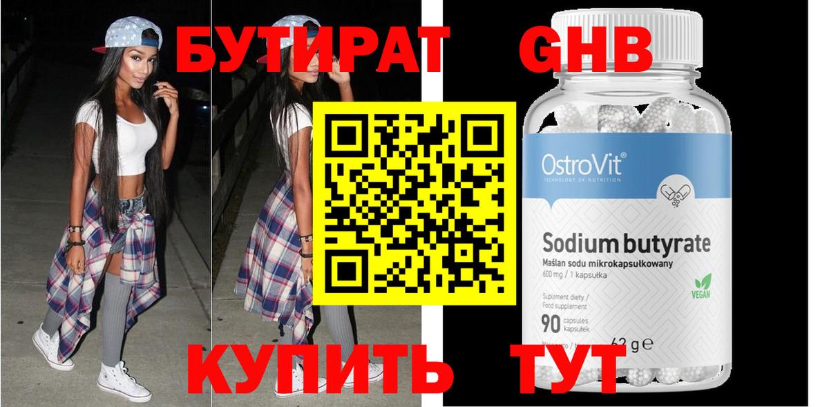 Нягань  Бутират жидкий экстази  Вход с VPN 