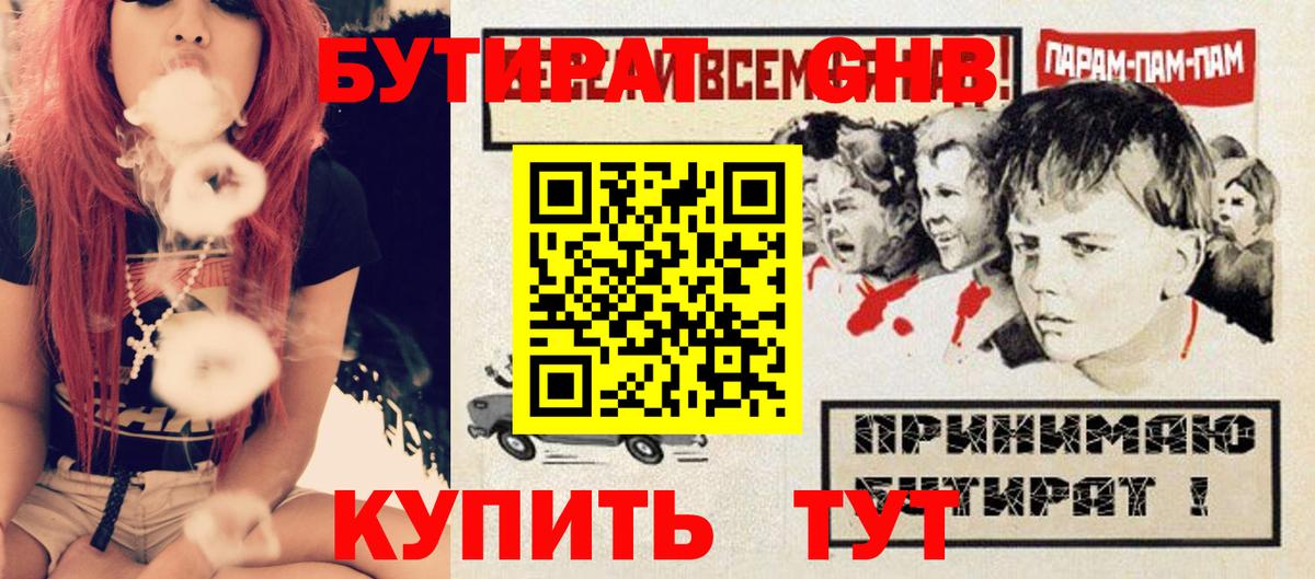 БУТИРАТ буратино Нягань