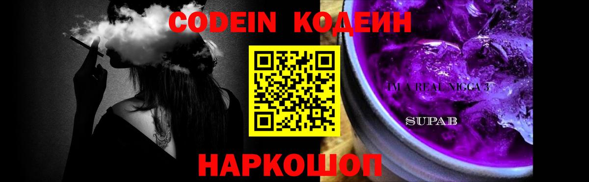 Codein напиток Lean (лин)  Вход с VPN  Нягань 