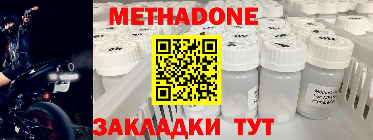 Метадон methadone Нягань