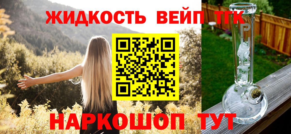 купить наркотики цена  ТГК жижа  Вход с VPN  Нягань 